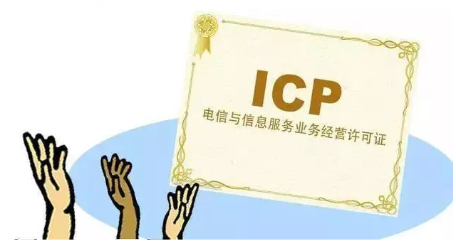 海丰ICP许可证